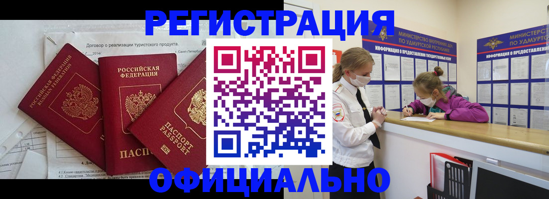 прописка от собственника в Уржуме